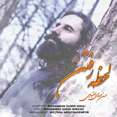 آهنگ لحظه رفتن