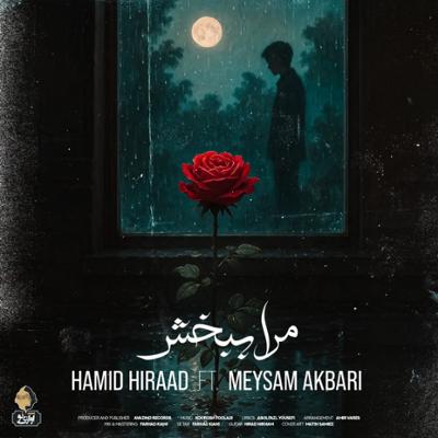 آهنگ مرا ببخش