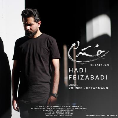 آهنگ خسته ام