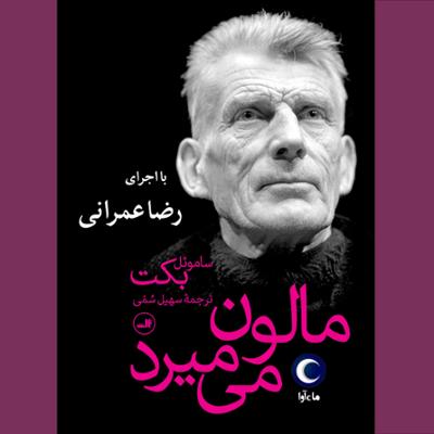 آهنگ قسمت 08