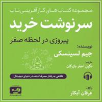 سرنوشت خرید