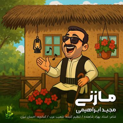 آهنگ مازنی