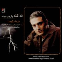 خدا کنه بارون بیاد