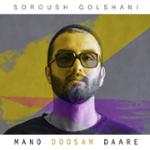 منو دوسم داره