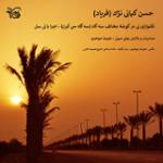 تکنوازی نی در گوشۀ مخالف سه گاه (سه گاه سی کرن) - اجرا با نی سل
