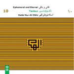 سوییت باباسرهنگی و بابا ناووسی