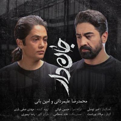 آهنگ جان دار