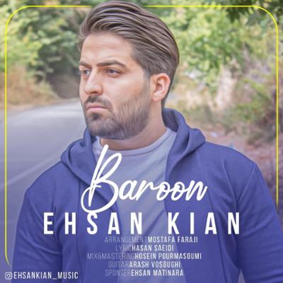 آهنگ بارون
