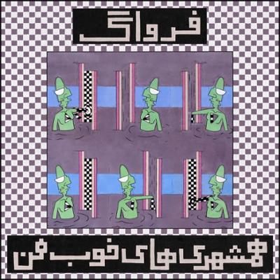 آهنگ همشهری های خوب من