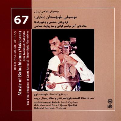 آهنگ موسیقی نواحی ایران - موسیقی بلوچستان (مکران) (67)