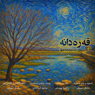 آهنگ قره دانه