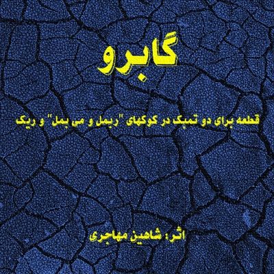 https://beeptunes.salamcinama.ir/album/cover/92b2c017-ae55-482e-8b45-b4f5c09dce44.jpg