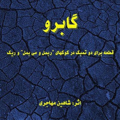 آهنگ گابرو