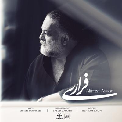 آهنگ فراری