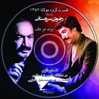 تولد دو دف (شعروعرفان ۱)