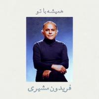 همیشه با تو