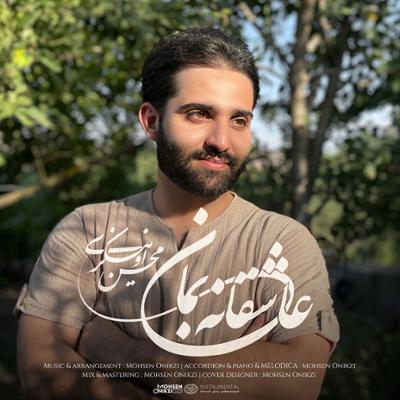 آهنگ عاشقانه بمان (بی کلام)