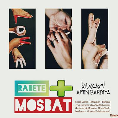 آهنگ رابطه مثبت