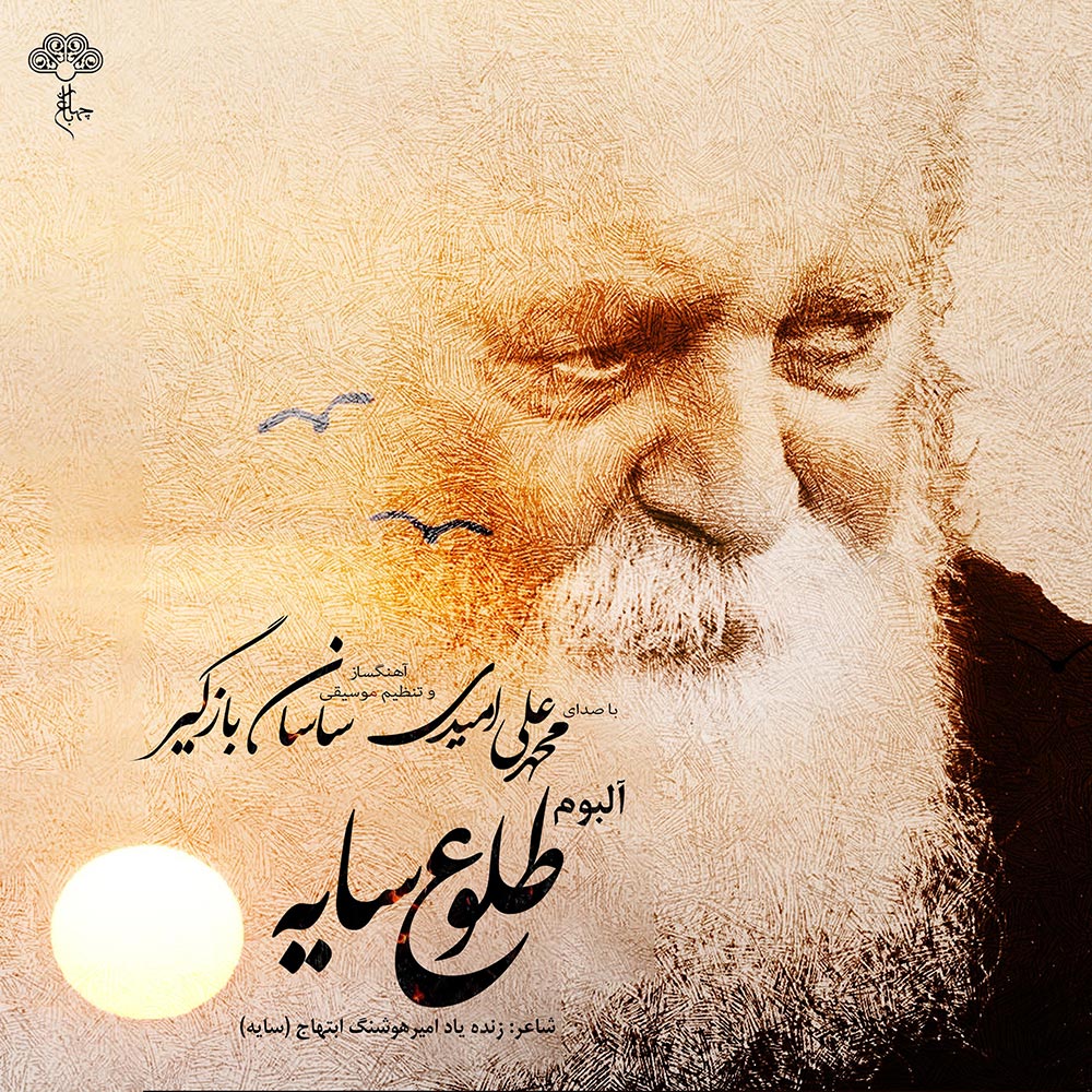 https://beeptunes.salamcinama.ir/album/cover/9987ce93-8116-4c68-9f04-4c541b52988a.jpg