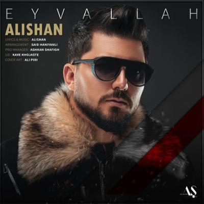 آهنگ ایوالله