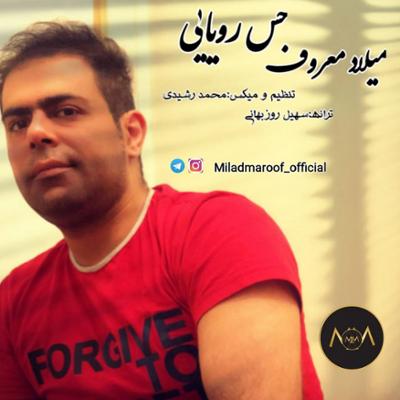 آهنگ حس رویایی