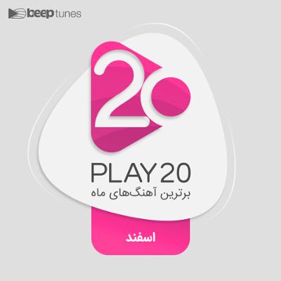 آهنگ Play20 (اسفند ۹۸)