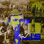 مجله صوتی کتاب شنبه (شماره 17)