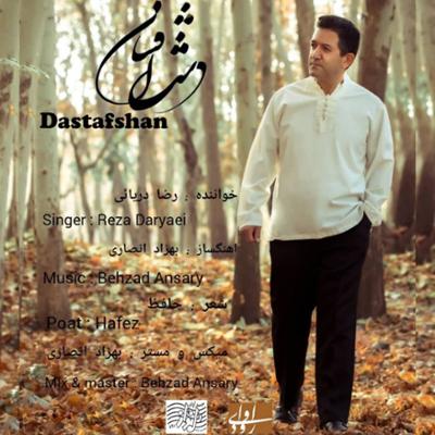 آهنگ دست افشان