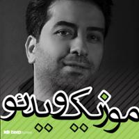 موزیک ویدئوهای محمد معتمدی