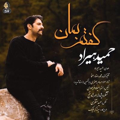 آهنگ گفتم بمان