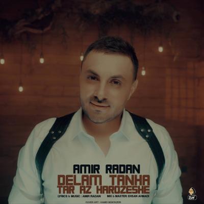 آهنگ دلم تنهاتر از هر روزشه