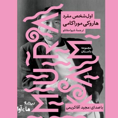 آهنگ اول شخص مفرد