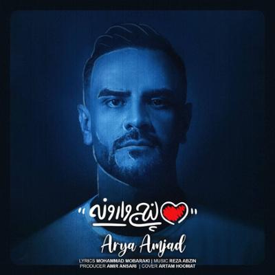 آهنگ پنج وارونه