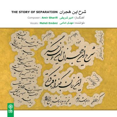 آهنگ اسفار ثلاثه (سفر سوم: رهایی). مناجات‌نامه