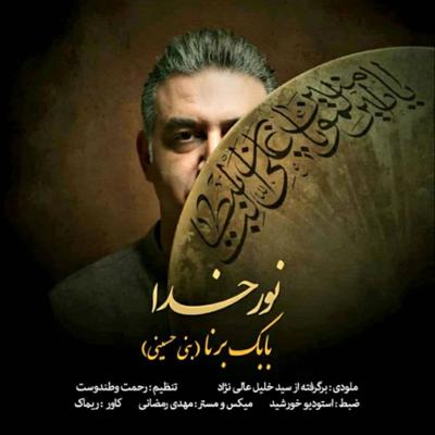 آهنگ نور خدا