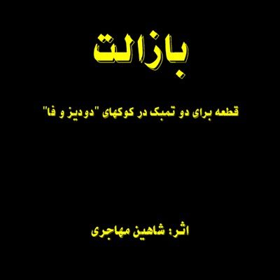 https://beeptunes.salamcinama.ir/album/cover/a6ec9970-6b60-4099-ada0-456543476bfd.jpg