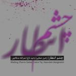 تصنیف سفرکرده