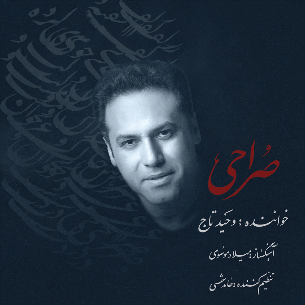 https://beeptunes.salamcinama.ir/album/cover/a78e59c0-edbe-460a-b4e6-cae3804e450d.jpg