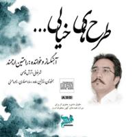 طرح های خیالی