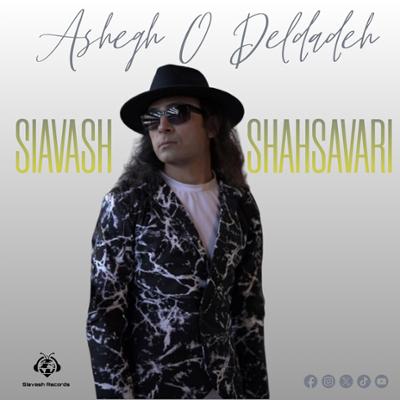 آهنگ عاشق و دلداده