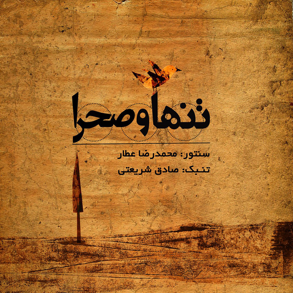 https://beeptunes.salamcinama.ir/album/cover/aa20e6ef-be1b-4d35-8272-95dc86614fe3.jpg