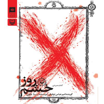 آهنگ قسمت 14