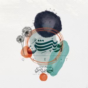 آهنگ پویش