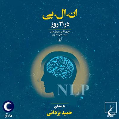 آهنگ ان ال پی در 21 روز