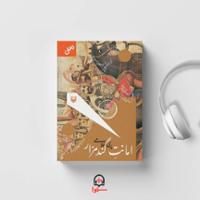 امانت گندمزار