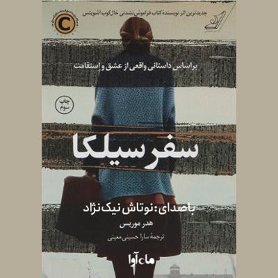 آهنگ قسمت 03