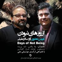 از روزهای نبودن