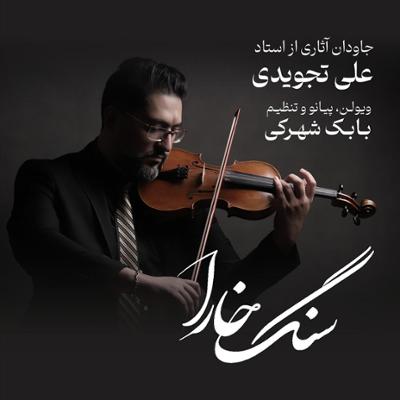 آهنگ دیدی که رسوا شد دلم