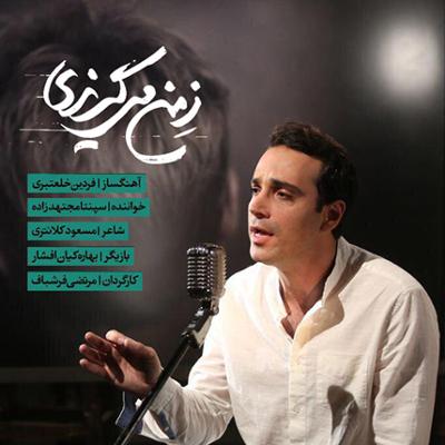 آهنگ موزیک ویدئوهای سپنتا مجتهدزاده