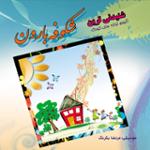 شکوفه بارون